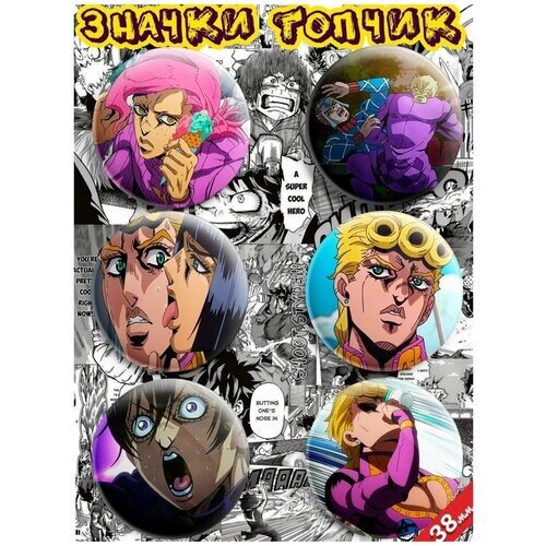 Значки "аниме JoJo's Bizarre Adventure ДжоДжо"