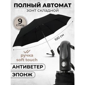 Зонт-шляпка Popular, автомат, 3 сложения, купол 100 см., 9 спиц, система «антиветер», чехол в комплекте, черный