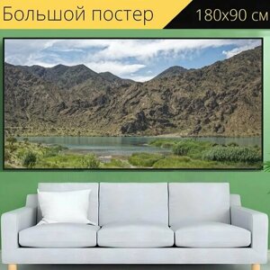 Большой постер "Кыргызстан, ферганская гор, ферганской долине" 180 x 90 см. для интерьера