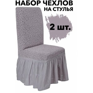Чехлы на стулья со спинкой набор 2 шт на кухню универсальные Жаккард, цвет Капучино