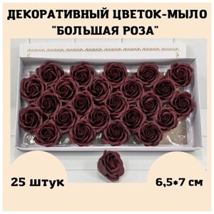 Декоративный цветок-мыло "большая роза"25 штук В упаковке) 6,5*7 СМ / создание букетов композиций / декор / подарок