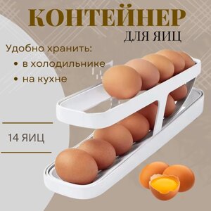Контейнер подставка для яиц в холодильник, автоматическая