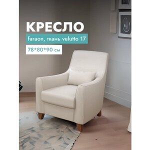 Кресло для гостиной с подушкой Faraon, ткань, 78x80x90 см