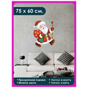 Наклейка для интерьера "Дед Мороз с мешком"