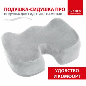 Подушка BRADEX для сидения ортопедическая для сидения с памятью "Подушка-сидушка про"KZ 0276), 37 х 45 см, высота 7.5 см