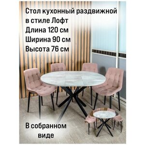 Стол обеденный кухонный, мрамор 120(90)90*76
