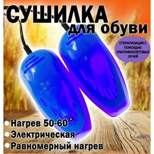 Сушилка для обуви с ультрафиолетовым излучением для стерилизации бактерий