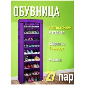 Тканевый шкаф для хранения обуви / Складной каркасный шкаф / Обувница 60х30х160 см, фиолетовый