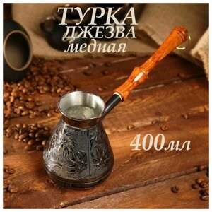 Турка для кофе медная 400мл