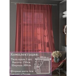 Тюль вуаль красный |Для гостиной, спальни, кухни, дачи, детской, балкон| 300х250