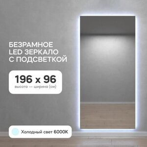 GENGLASS Зеркало настенное прямоугольное с холодной подсветкой LED XL 200x100 см, дизайнерское