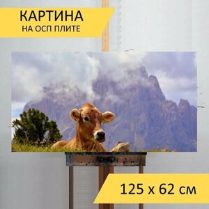 Картина на ОСП "Корова, доломиты, отдых" 125x62 см. для интерьера на стену