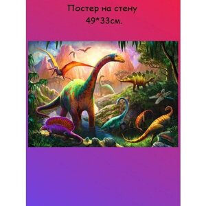 Постер, плакат на стену "Динозавр" 49х33 см (А3+