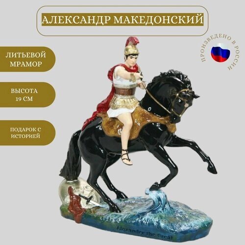 Статуэтка Царь Александр Македонский на коне, 19см, ручная роспись