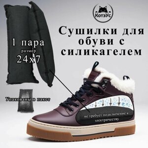 Сушилки для обуви с силикагелем (черные) 24х7 см