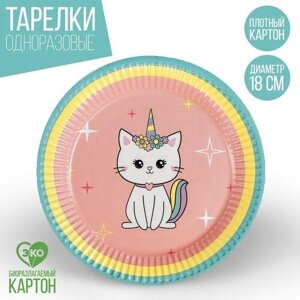 Тарелка бумажная «Радужная кошка», 18 см (10 шт.)