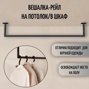 Вешалка потолочная для одежды potolokbl В20-Д120