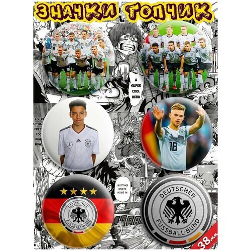 Значки Сборная Германии по футболу