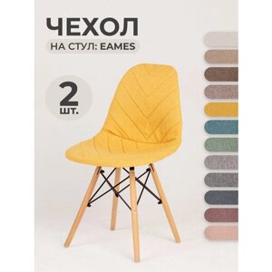 Чехол на стул со спинкой LuxAlto на модели Eames, Aspen, Giardino, 40х46 см, ткань Laguna рогожка, Желтый, 2 шт.