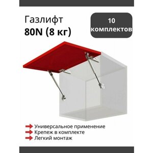 Газлифт мебельный Boyard GL105GR/80/1 усилие 80N - 10 шт