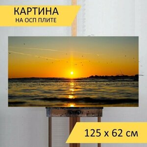 Картина на ОСП 125х62 см. Летом, восход солнца, природа" горизонтальная, для интерьера, с креплениями