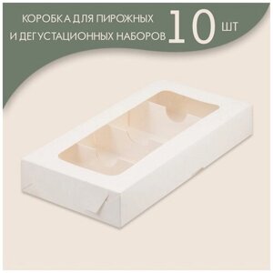 Коробка для дегустационных наборов, пирожных 250*130*40 мм / 10 шт.