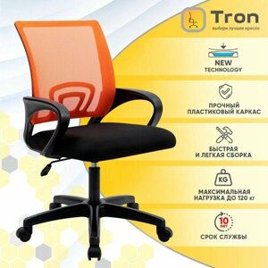 Кресло компьютерное офисное Tron A1 сетка оранжевая Standard