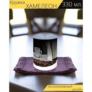 Кружка хамелеон с принтом "Кофе кофе в зернах, чашка, кофейник" 330 мл.