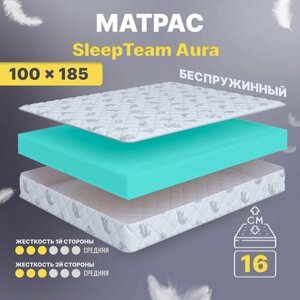 Матрас 100х185 беспружинный, анатомический, для кровати, Sleepteam Aura, средне-жесткий, 16 см, двусторонний с одинаковой жесткостью