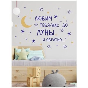 Наклейка интерьерная на стену Любим до луны и обратно сине-золотая для детской или спальни Lisadecor-shop
