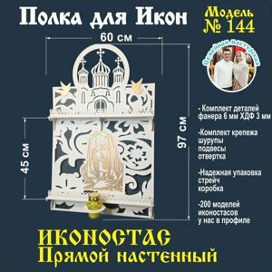 Полка для икон, Иконостас в дом, божница модель 144 цвет белый