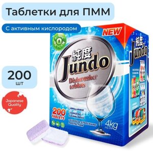 Таблетки для посудомоечной машины Jundo 3в1 с Активным кислородом, 200 шт