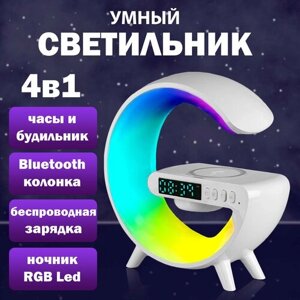 Умный светильник RGB Ночник с беспроводной зарядкой 15W, Часами, Будильником и Bluetooth колонкой, Белый