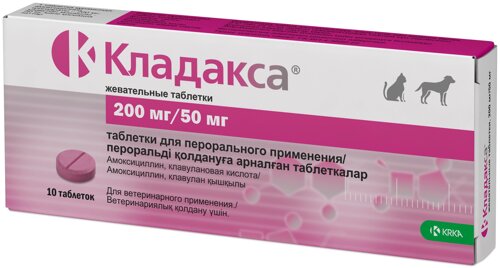 Кладакса жевательные таблетки (10 шт., 200/50 мг.)