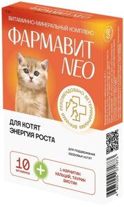 Витаминно-минеральный комплекс Фармавит Neо Энергия роста для котят (60 таб.)