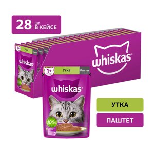 Whiskas пауч для кошек (паштет) (Утка, 75 г. упаковка 28 шт)
