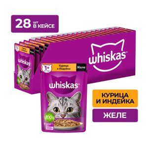 Whiskas пауч для кошек (желе) (Курица и индейка, 75 г. упаковка 28 шт)