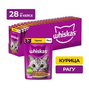 Whiskas пауч для пожилых кошек старше 7 лет (рагу) (Курица, 75 г. упаковка 28 шт)