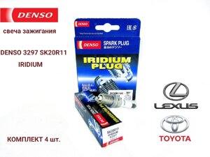 Комплект свечей зажигания DENSO 3297 SK20R11 IRIDIUM 4 штуки