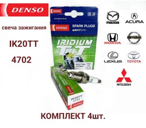 Комплект свечей зажигания IK20TT 4702 DENSO IRIDIUM 4 штуки