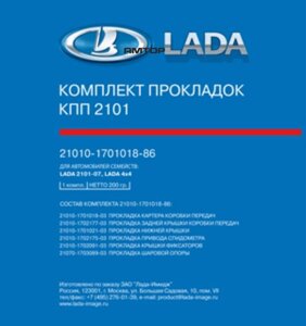 Комплект прокладок КПП ВАЗ 2108 (ВАЗ)