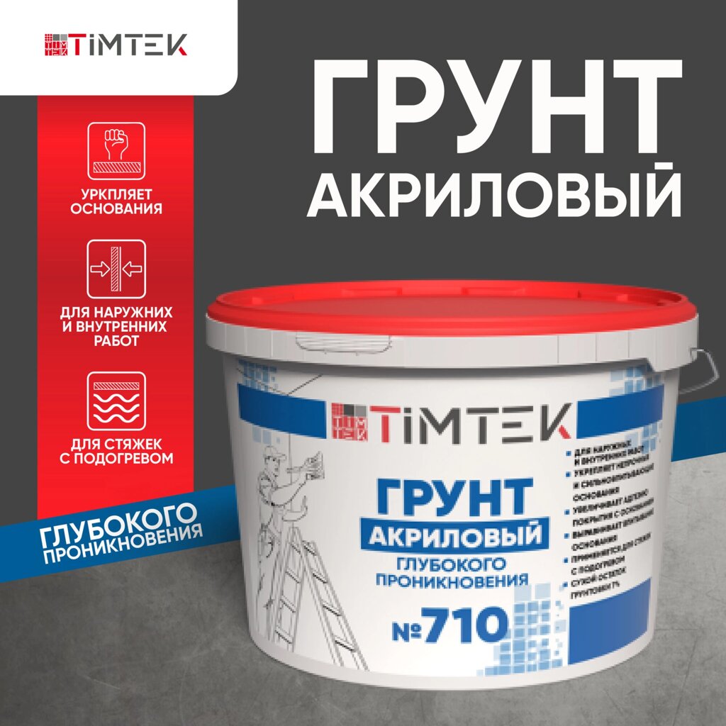 Грунт акриловый глубокого проникновения ТИМТЕК №710 со-7%,10 кг 33 шт/пал от компании Строй Мир Крым. Симферополь. - фото 1