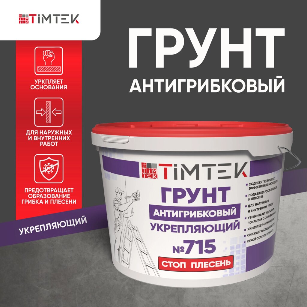 TimTek №715 Грунт проникающий антигрибковый "Стоп плесень" со-7% 10 кг (44 шт/пал) от компании Строй Мир Крым. Симферополь. - фото 1