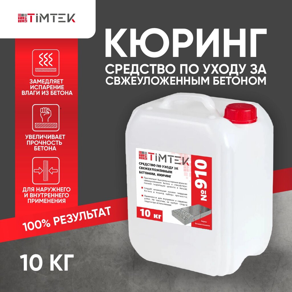ТИМТЕК №910 Средство по уходу за свежеуложенным бетоном 10кг (60 шт/пал) от компании Строй Мир Крым. Симферополь. - фото 1