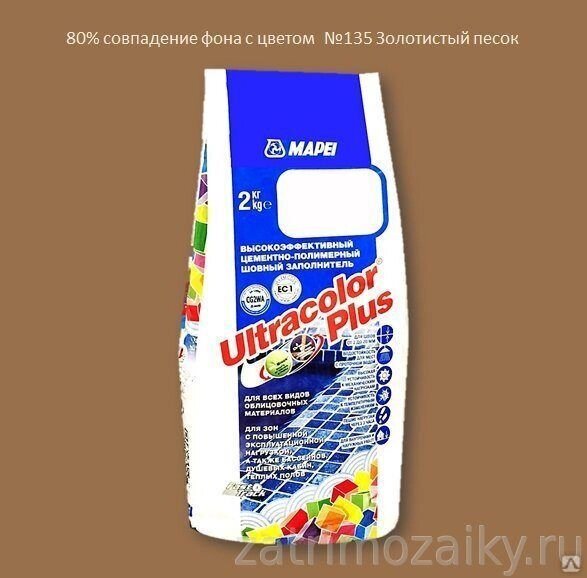 Затирка Mapei UltraColor Plus 2 кг 135 золотистый песок 6429 от компании Строй Мир Крым. Симферополь. - фото 1