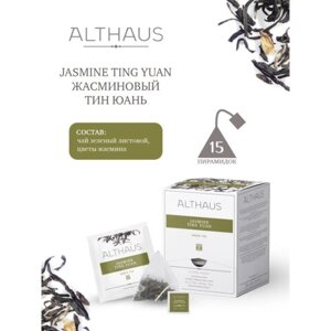 Чай ALTHAUS Jasmine Ting Yuan зеленый, 15 пирамидок по 2,75 г, ГЕРМАНИЯ