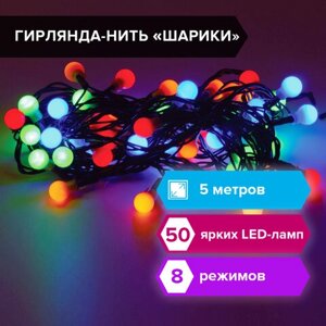 Электрогирлянда-нить комнатная Шарики 5 м, 50 LED, мультицветная 220 V, контроллер, ЗОЛОТАЯ СКАЗКА, 591103