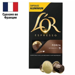 Кофе в алюминиевых капсулах L'OR Espresso Forza для кофемашин Nespresso, 10 порций, ФРАНЦИЯ