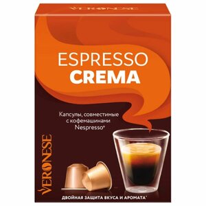 Кофе в капсулах VERONESE Espresso Crema для кофемашин Nespresso, 10 порций