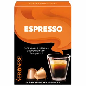Кофе в капсулах VERONESE Espresso для кофемашин Nespresso, 10 порций